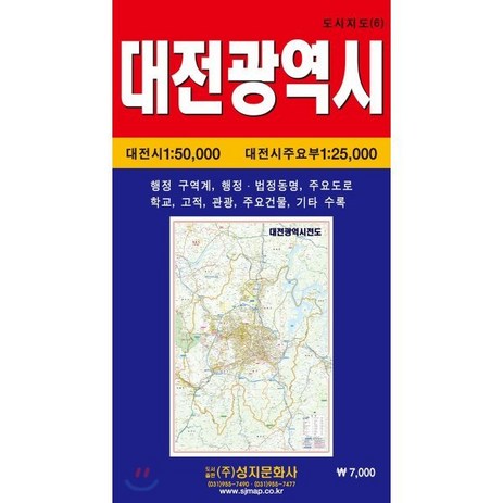 대전광역시전도 (케이스 접지-휴대용), 성지문화사, 편집부 저-추천-상품