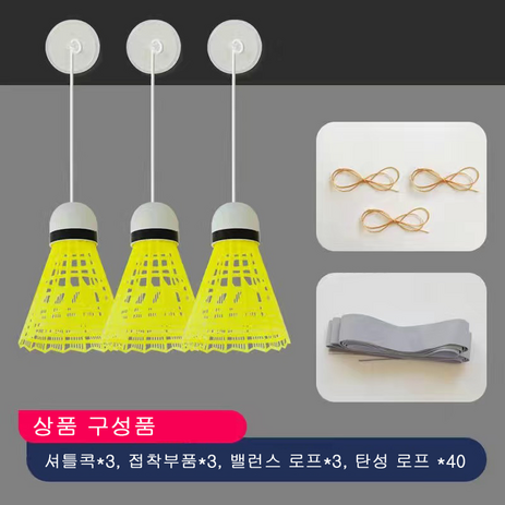 혼자배드민턴 돌아오는 셔틀콕 리턴 실내 1인용 배드민턴 연습 셔틀콕, 향상된 3볼 연습 세트(라켓 제외), B. 향상된 3볼 연습 세트(라켓 없음), 1개-추천-상품