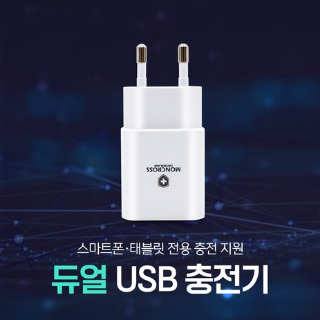 몬스터엑센 PD듀얼 USB 2포트 가정용충전기, 화이트, 1개-추천-상품