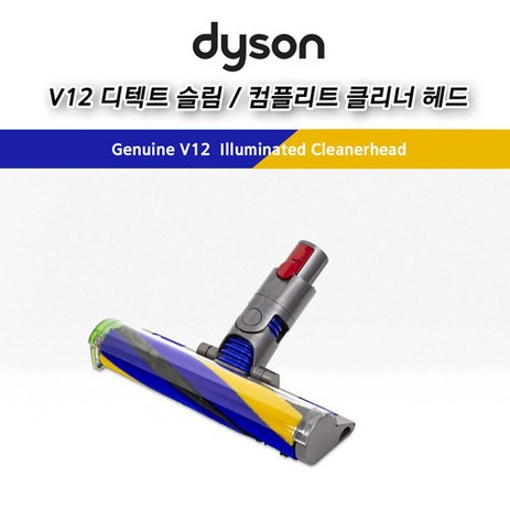 다이슨 (dyson) 정품 V12 디텍트 슬림 / 컴플리트 / 레이저 일루미네이트 클리너 헤드, 1개-추천-상품