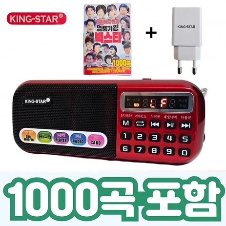 킹스타 효도라디오 B-898E 정품음원 1000곡 포함 킹스타 전용 충전기 포함, 레드, B-898E+1000곡-추천-상품