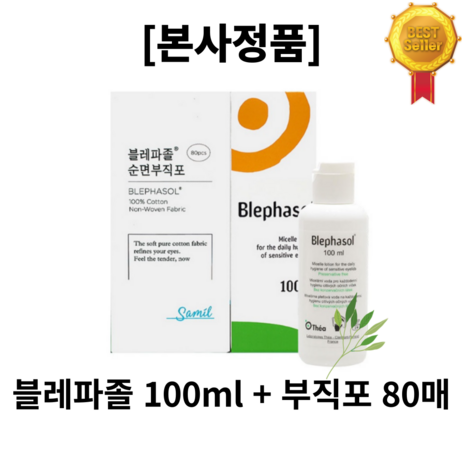 [본사정품]블레파졸 100ml+부직포 80매 아이 리무버 리드 클리너 눈꺼풀 세정제 청결제 클렌징, 2개, 100ml-추천-상품