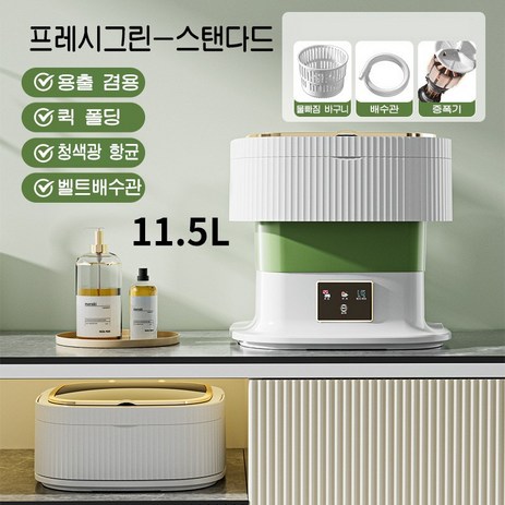 PYHO 접이식세탁기 미니세탁기 11.5KG 저소음기능 세탁 속옷세탁기, 그린-추천-상품
