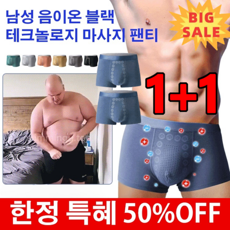 1+1 남성음이온 블랙 테크 마사지 팬티 남성 마사지 자석 치료 팬티 남성용 기능성팬티-추천-상품