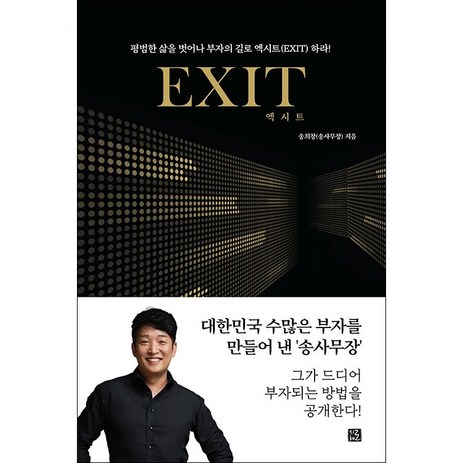 엑시트 EXIT (리커버) + 쁘띠수첩 증정-추천-상품