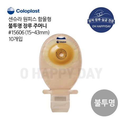 장루주머니 원피스 함몰형 Coloplast 콜로플라스트 (10개입) 15605/15606 배변주머니, 15606(15~43mm), 1개-추천-상품