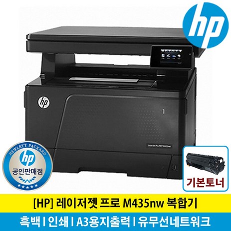 HP 레이저젯 프로 M435nw 흑백레이저복합기 토너포함 A3인쇄 유무선네트워크-추천-상품