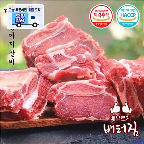 (배터짐) 부드러운 송아지갈비 3kg 소갈비 찜갈비, 1개-추천-상품