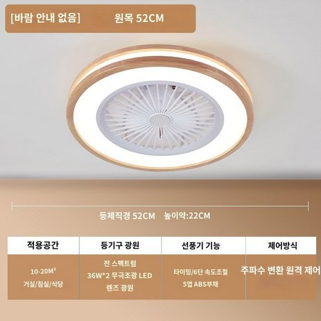 서큐라이트 서큘레이터 실링팬 저소음 천장형 선풍기, 우드-52CM-리모컨-추천-상품