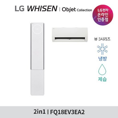 LG 휘센 오브제 뷰 에어컨 2in1 (3시리즈) FQ18EV3EA2 18+6형-추천-상품