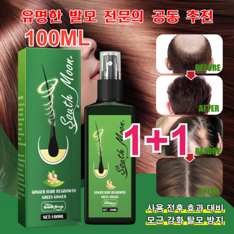 1+1 [모근강인/탈모방지] 모발 성장 에센스 헤어 영양 스 발모촉진세럼 두피 케어, 1+1병*100ml, 2개-추천-상품