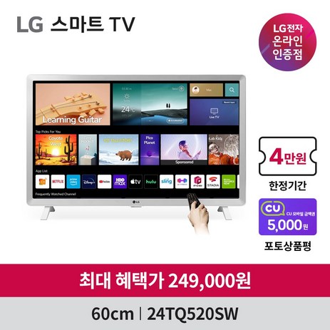 [5천원-상품권증정]-LG-스마트TV-24TQ520SW-신모델-24인치-TV모니터-미러링-블루투스페어링-HDTV-OTT-추천-상품