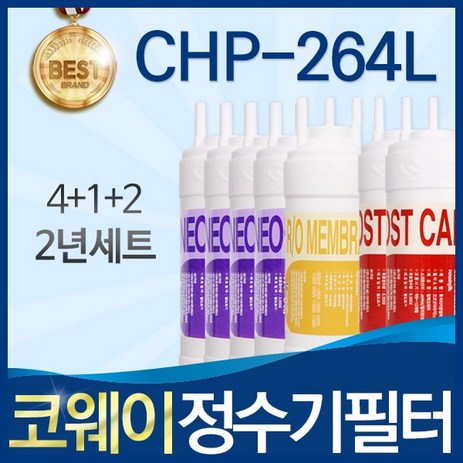 코웨이 CHP-264L 고품질 정수기 필터 호환 1년관리세트, 선택02_ 2년관리세트(4+1+2=7개), 1개-추천-상품