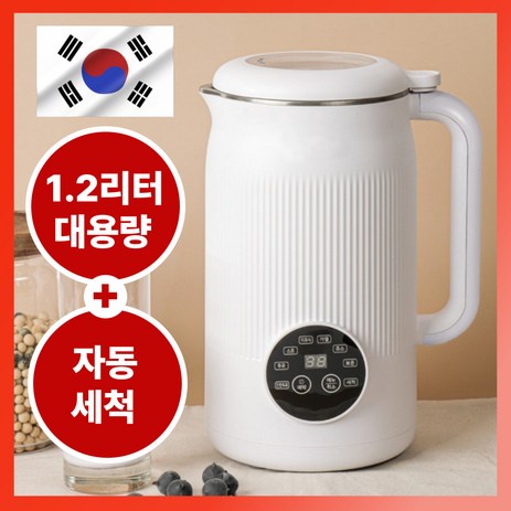 키친 자동세척 두유기 이유식 죽 메이커 대용량 두유제조기, 1200ml-추천-상품