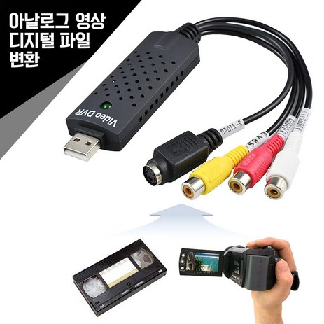 비디오테이프 변환 USB 오디오 이지캡쳐 Easycap 채널 카드 S-Video CVBS, 케이L656, 1-추천-상품