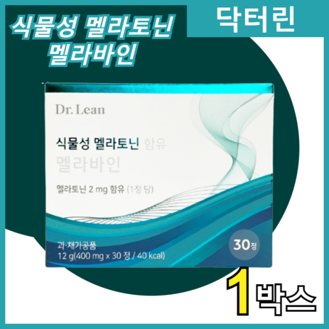 닥터린 식물성멜라바인 식물성멜라토닌 멜라토닌 2mg 멜라바인 L-테이닌 이노시톨 해조칼슘 소마토 스톤 후르츠 홈쇼핑 건강 정품, 30정, 1박스-추천-상품