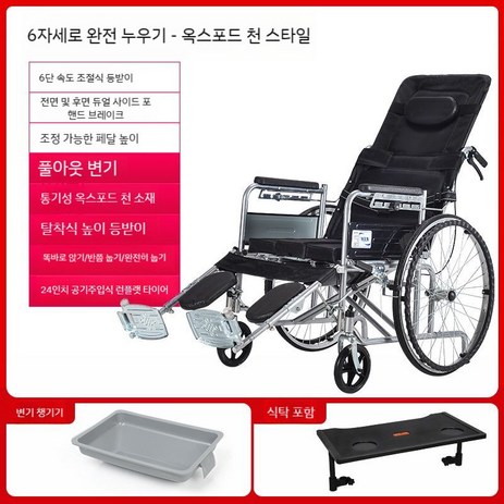 어르신 거상형 휠체어 장애인 환자용 경량 침대형 리클라이너 휠체어, A. 6단 리클라이너 휠체어/ 블랙-추천-상품
