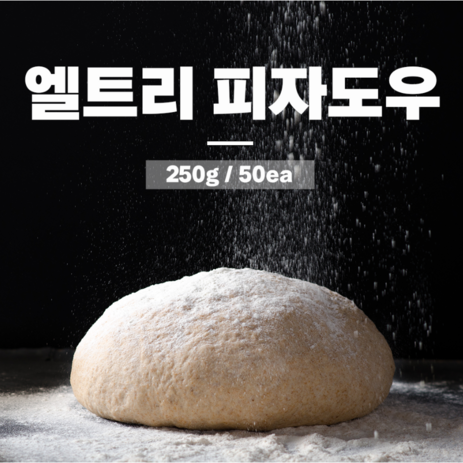 엘트리 나폴리피자도우, 50개, 250g-추천-상품