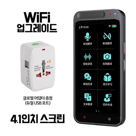 번역기 영어 한자 동시 통역기 국어 사전 wifi 해외 여행 언어 음성 번역, 스크린 4.1인치-추천-상품