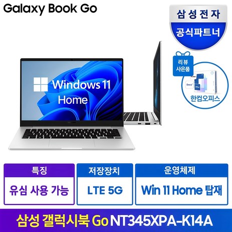 삼성전자 갤럭시북Go NT345XPA-K14AS 윈도우탑재 태블릿 휴대용 가성비 학생용 문서작성 셀룰러 데이터공유 LTE USIM, WIN11 Home, 4GB, 128GB, 실버-추천-상품