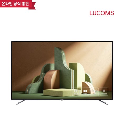 [수량한정특가] 루컴즈 최신형 안드로이드11 IPS패널 139cm 4K UHD TV T55FCUKU02LA 스탠드형 기사방문설치-추천-상품