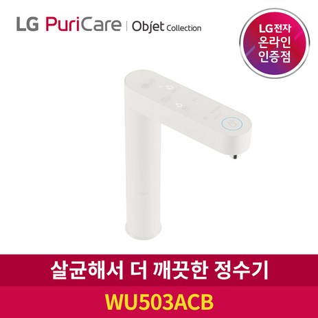 [공식판매점]LG 퓨리케어 정수기 빌트인 오브제 WU503ACB 자가관리형-추천-상품