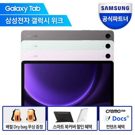 삼성전자 갤럭시탭 S9 FE WIFI/5G 128GB, Wi-Fi, 라벤더-추천-상품