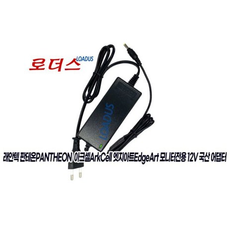 판테온PANTHEON F3275T 모니터전용 12V 3.5A어댑터, 1개-추천-상품