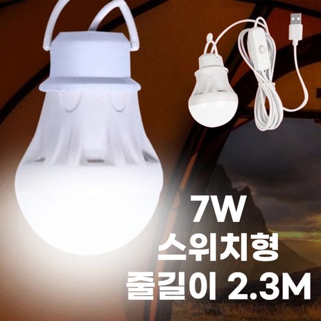 컴위즈 USB LED 텐트실내등 휴대용 캠핑 조명 낚시 램프 전구 스위치형, 1개, 7W 케이블2.3M-추천-상품