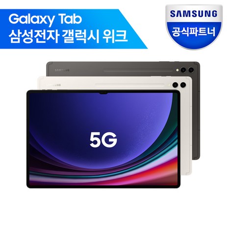 삼성전자 갤럭시탭 S9 울트라 5G, 베이지, 256GB, Wi-Fi+Cellular-추천-상품