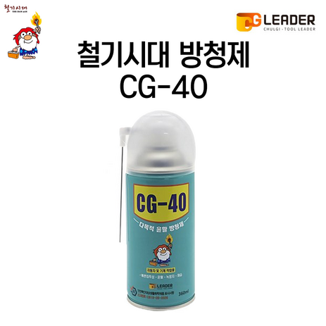 방청제 CG-40 철분사대 빨대일체형 철기시대 방청제 방청윤활제 윤활제, 1개-추천-상품