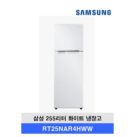 삼성전자 일반형 냉장고 2도어 255리터 화이트 (RT25NAR4HWW) 방문 무료 설치 사무실 원룸 모텔 냉장고-추천-상품