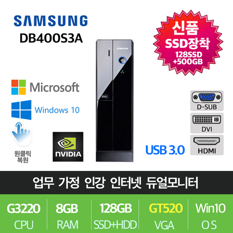 삼성전자-업무용-가정용-게임용-윈도우10-데스크탑-본체-G3220/8G/128+500/GT520/Win10-[쿠팡특가]슬림01.삼성DB400S3A-추천-상품