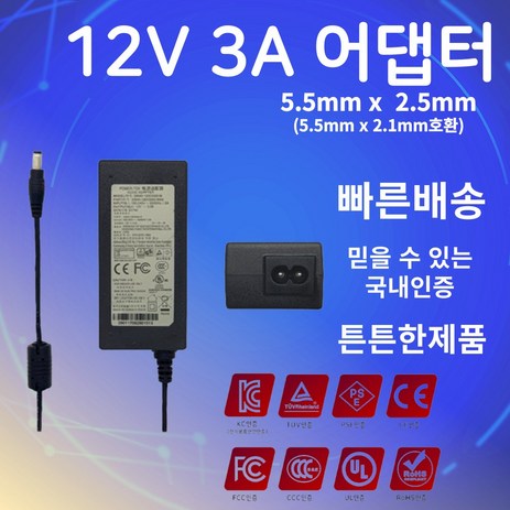 12V 3A 아답터 SW40-12003000-W 5.5*2.5(2 1호환) 모니터 CCTV 노트북 어댑터, 전원케이블 포함-추천-상품