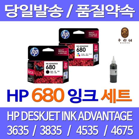 대명 HP 680 잉크 정품 리필 세트 직접생산 복합기 에이치피 소모품 INK HP4535 프린팅 4535, 2개입-추천-상품