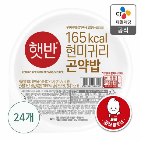 햇반 현미귀리곤약밥 150g x 24개-추천-상품