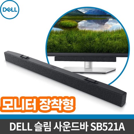 [DELL] 정품 델모니터 전용 슬림 사운드바 SB521A / USB/ 컴퓨터 스피커/ P3221D/U2422H/U2722D/U2421E/P3222QE/P3421W-추천-상품