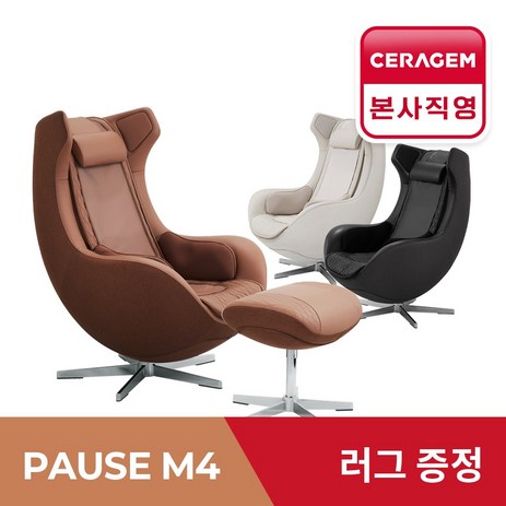 [세라젬 본사설치] 파우제 M4 안마의자 마사지 휴식가전, 브라운-추천-상품