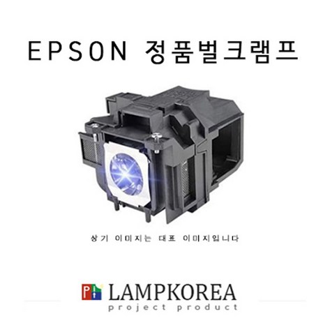 EPSON ELPLP77 정품벌크램프-추천-상품