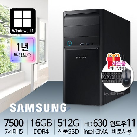 삼성전자 가정용 사무용 슬림PC 본체 신품SSD 윈도우11 데스크탑, 미들 i5-7500/16G/S500/HDMI/윈11-추천-상품