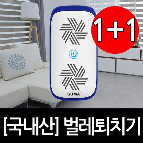 슈마-벌레제로-초음파-해충퇴치기-바퀴-쥐-개미-벌레-그리마-1+1-블랙+화이트-1+1-추천-상품
