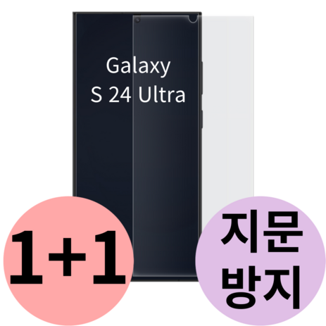 갤럭시 S24 / S24울트라 / S24플러스 지문 방지 액정 보호 필름 PLUS 전면 Galaxy, 2개-추천-상품