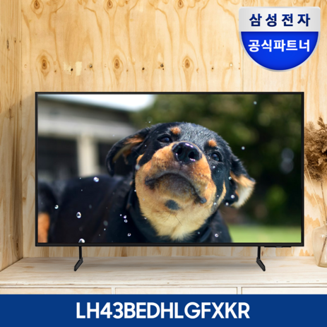 삼성전자 43인치 크리스탈 UHD 4K LH43BEDHLGFXKR 3840x2140 비지니스TV 안드로이드 스마트뷰 미러링 에너지소비효율 1등급 TV, 방문설치, 스탠드형, 107.9cm-추천-상품
