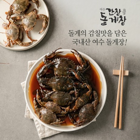 야미 여수 돌산 국내산 돌게장 간장게장 2kg, 2000g, 1개-추천-상품