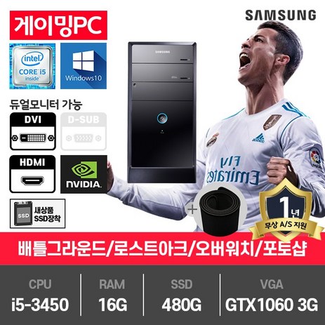 삼성 게이밍 컴퓨터 i5-3450/16G/480G/GTX1060-3/윈10 P400-추천-상품