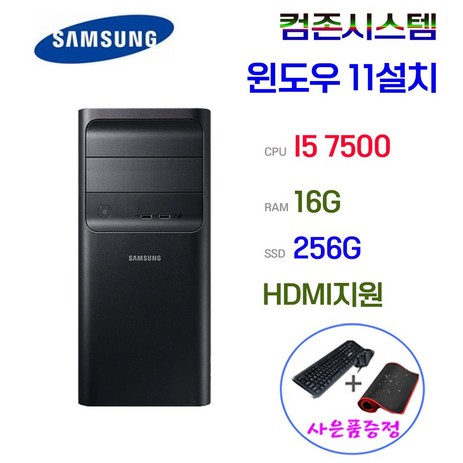 컴퓨터본체 DB400T7 7세대 미들 I57500 16G SSD 256 윈도우11 사무용 게임용 주식용 HDMI지원, 무선키보드+마우스+장패드-추천-상품