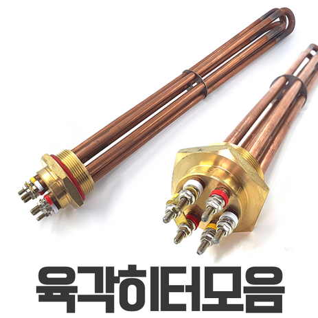 심야전기-보일러-온수기-육각-히터-5/6/8/10/11/12/13/14/15/17kW-히터봉-15kw-추천-상품