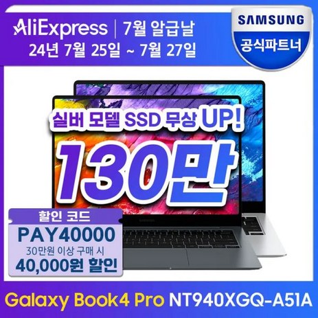 노트북 실버 더블UP 삼성 갤럭시북4 프로 NT940XGQ-A51A, 플레티넘 실버(Q-A51AS)_인텔 울트라 5 125H, 1개-추천-상품