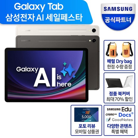 삼성전자 갤럭시탭 S9 5G, 그라파이트, 256GB, Wi-Fi+Cellular-추천-상품