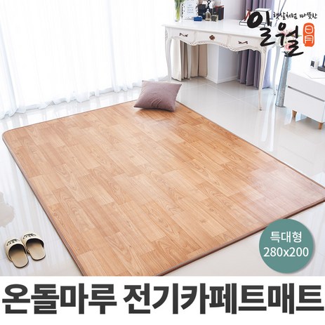 일월 온돌마루 전기카페트 매트 280x200cm 특대형-추천-상품